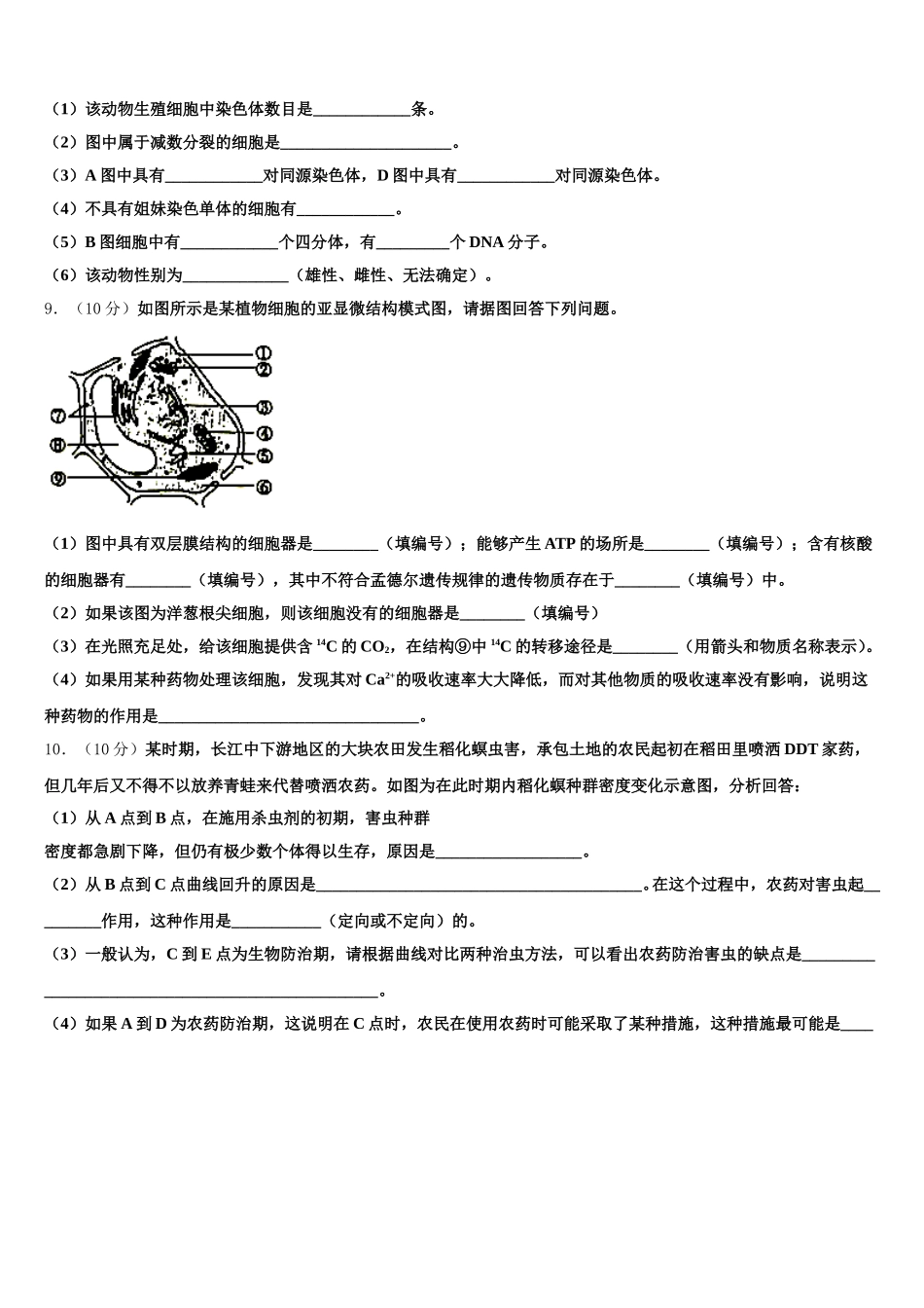 2025年河北省衡水市十三中生物高一第二学期期末经典试题含解析_第3页