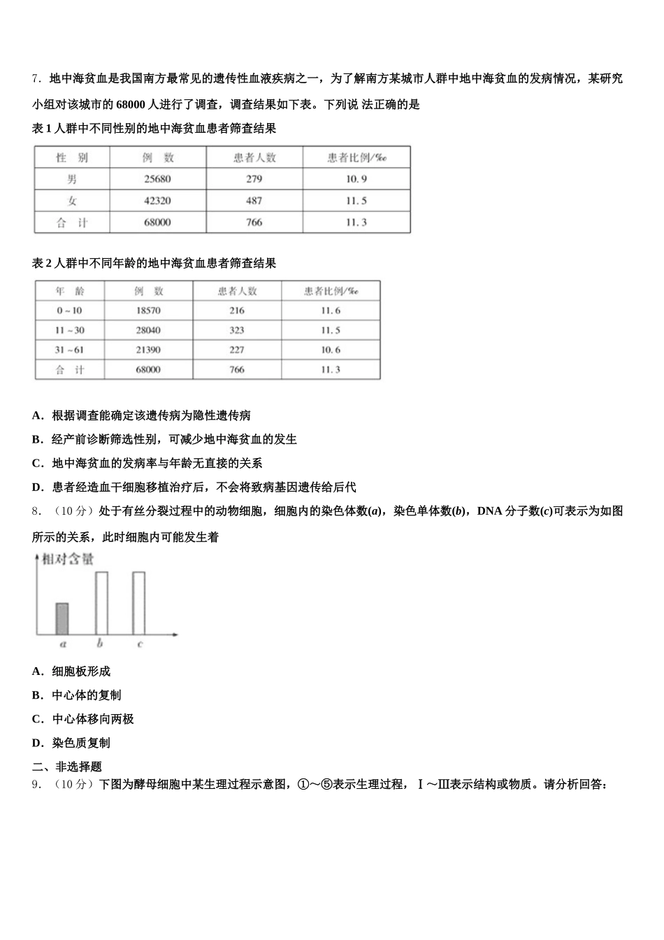 2025年河北省邢台巿南和一中生物高一第二学期期末考试模拟试题含解析_第2页