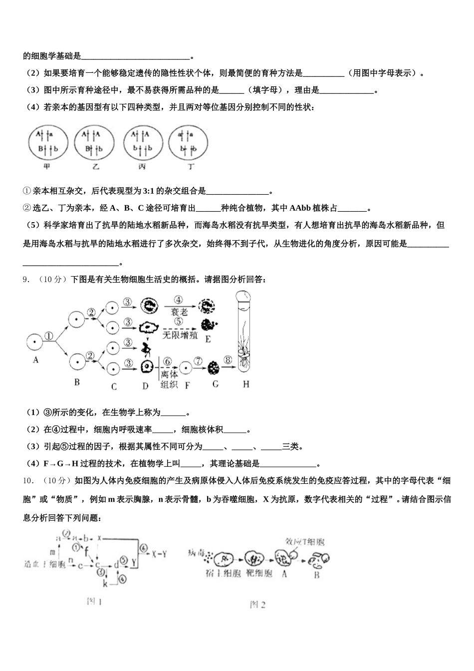 2025届河北省石家庄市康福外国语学校高一下生物期末检测试题含解析_第3页