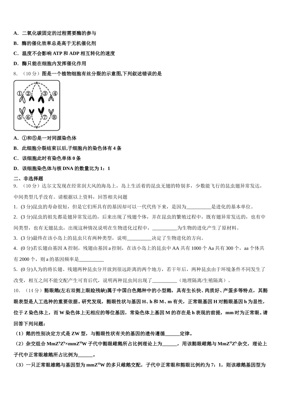河北省河北师范大学附属中学2025届高一下生物期末学业质量监测试题含解析_第2页