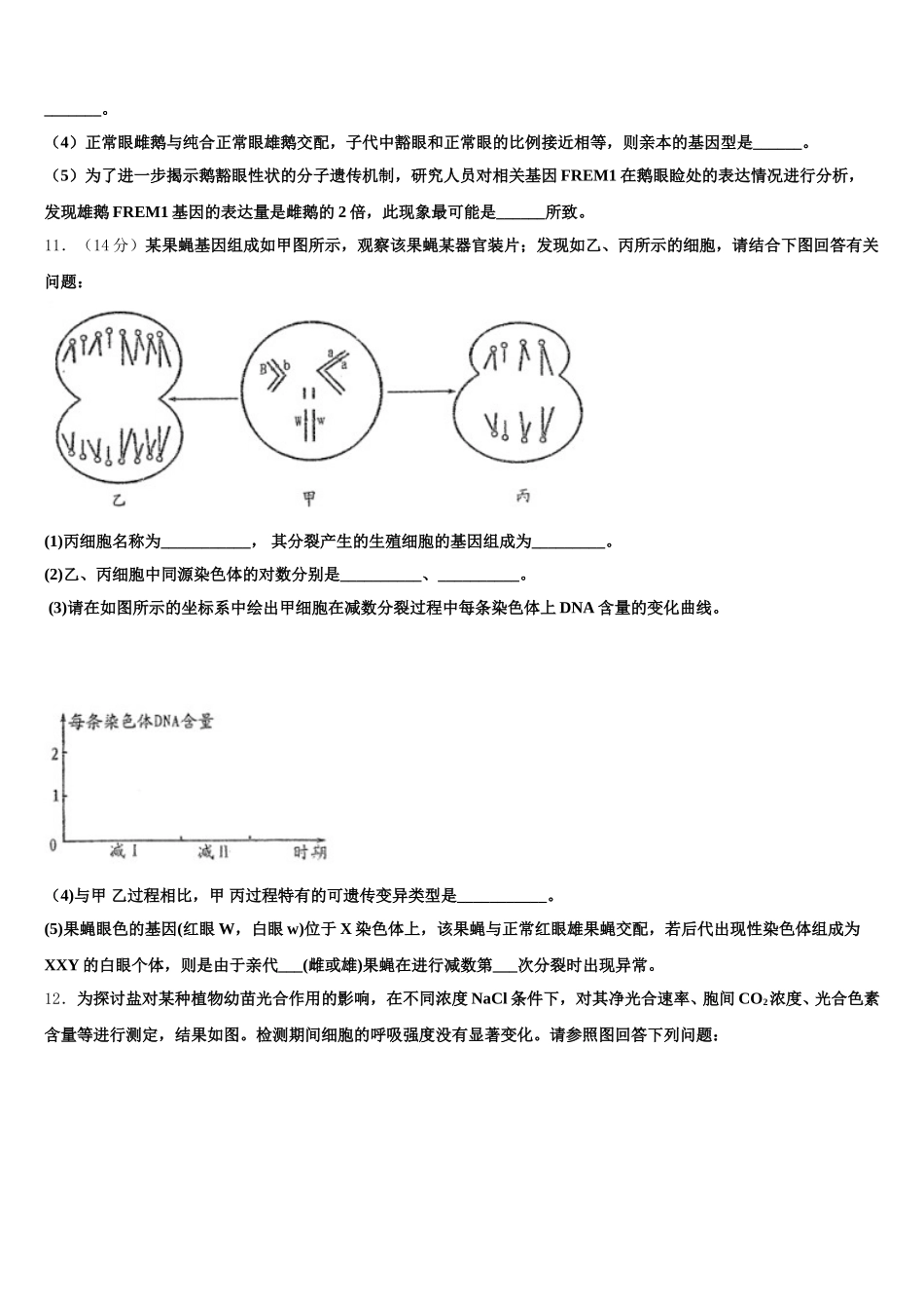 河北省河北师范大学附属中学2025届高一下生物期末学业质量监测试题含解析_第3页