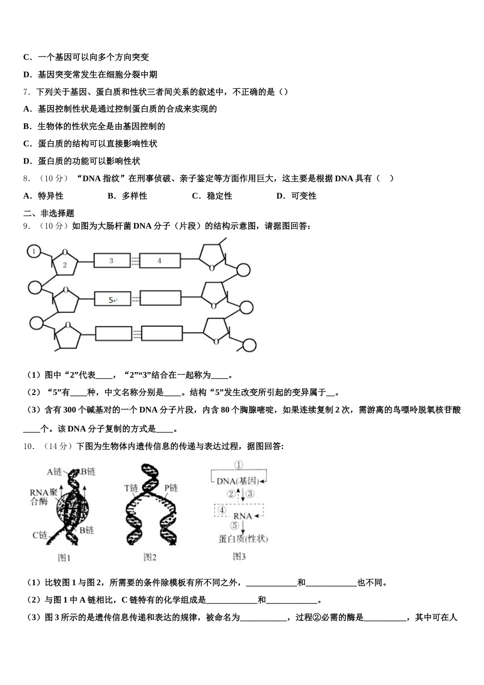 河北省石家庄市晋州一中实验班2025年高一生物第二学期期末经典模拟试题含解析_第2页