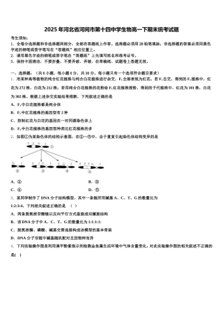 2025年河北省河间市第十四中学生物高一下期末统考试题含解析