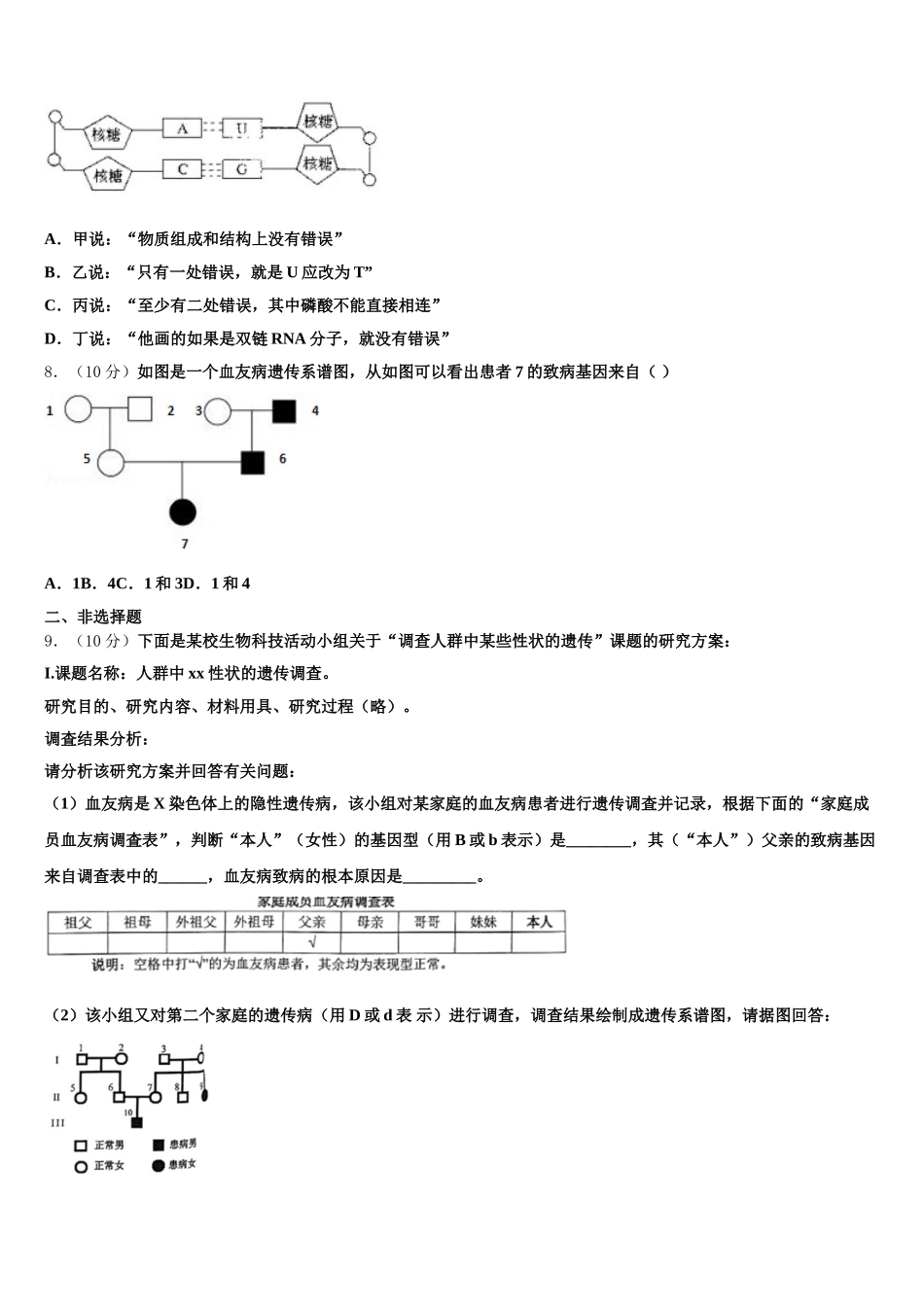 河北省沧州市肃宁一中2025年高一生物第二学期期末学业质量监测试题含解析_第2页