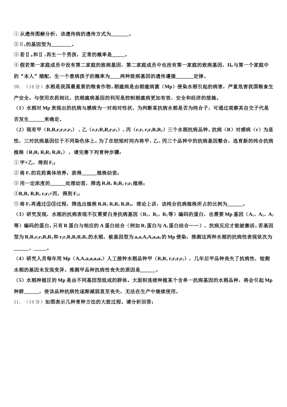 河北省沧州市肃宁一中2025年高一生物第二学期期末学业质量监测试题含解析_第3页