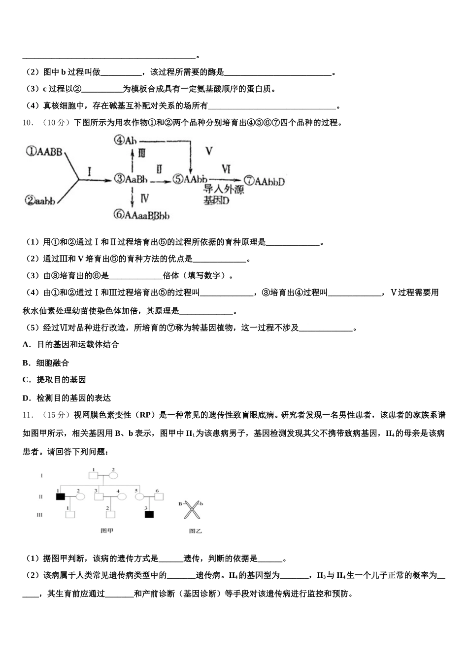 河北省衡水市深州市长江中学2025届生物高一下期末检测试题含解析_第3页