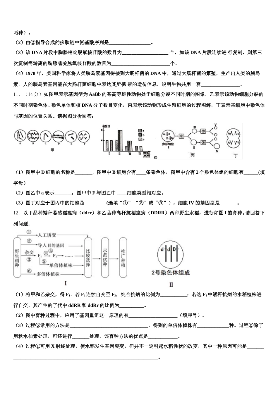 2025年河北省保定市第七中学高一生物第二学期期末经典试题含解析_第3页