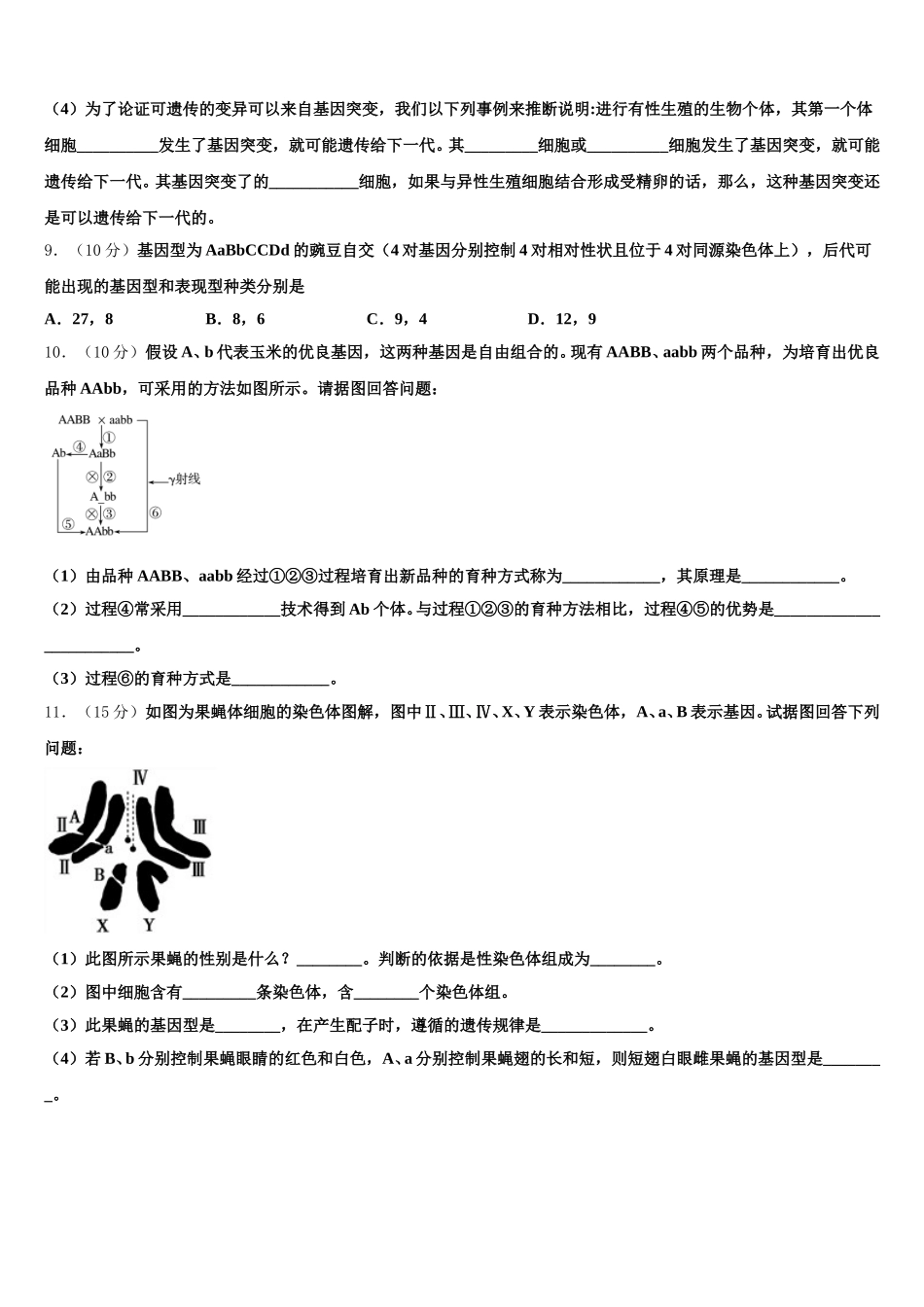 河北省张家口市2024-2025学年高一下生物期末经典模拟试题含解析_第3页