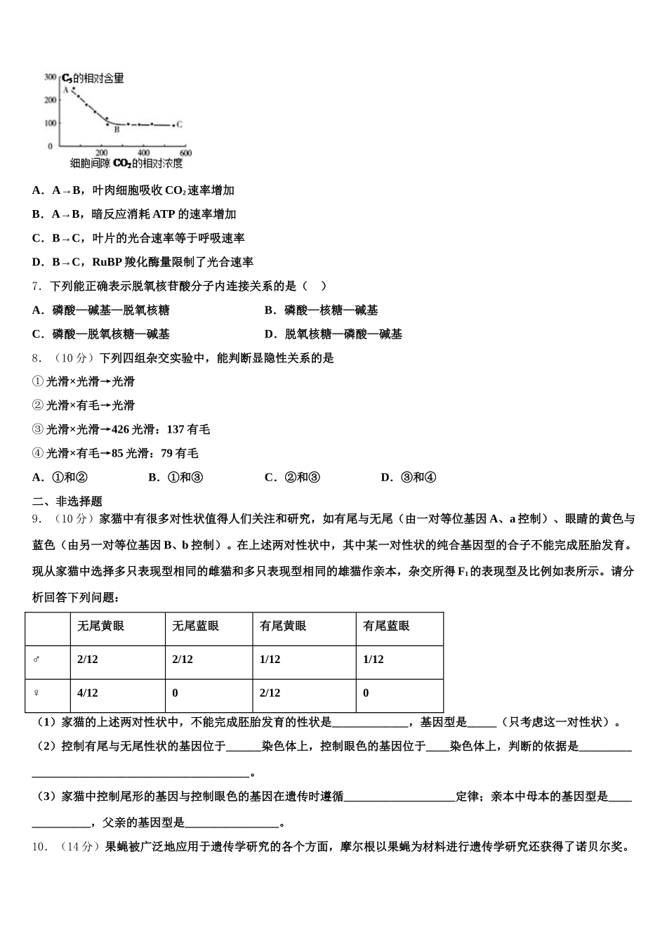 河北省唐山市开滦第一中学2025届生物高一下期末复习检测试题含解析_第2页