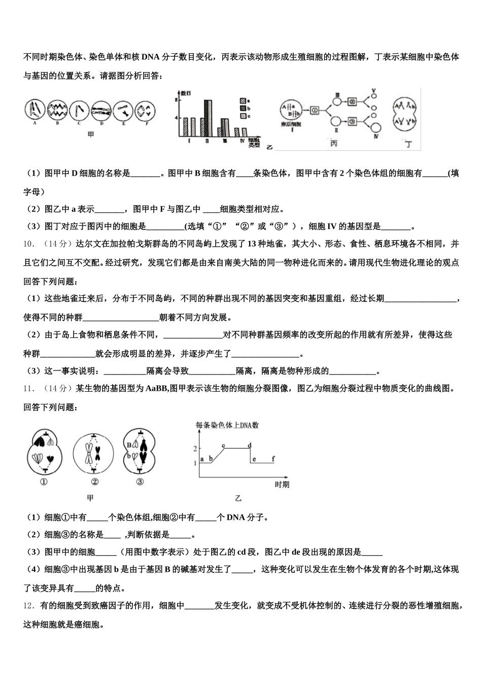 河北省唐山一中2024-2025学年生物高一第二学期期末联考模拟试题含解析_第3页