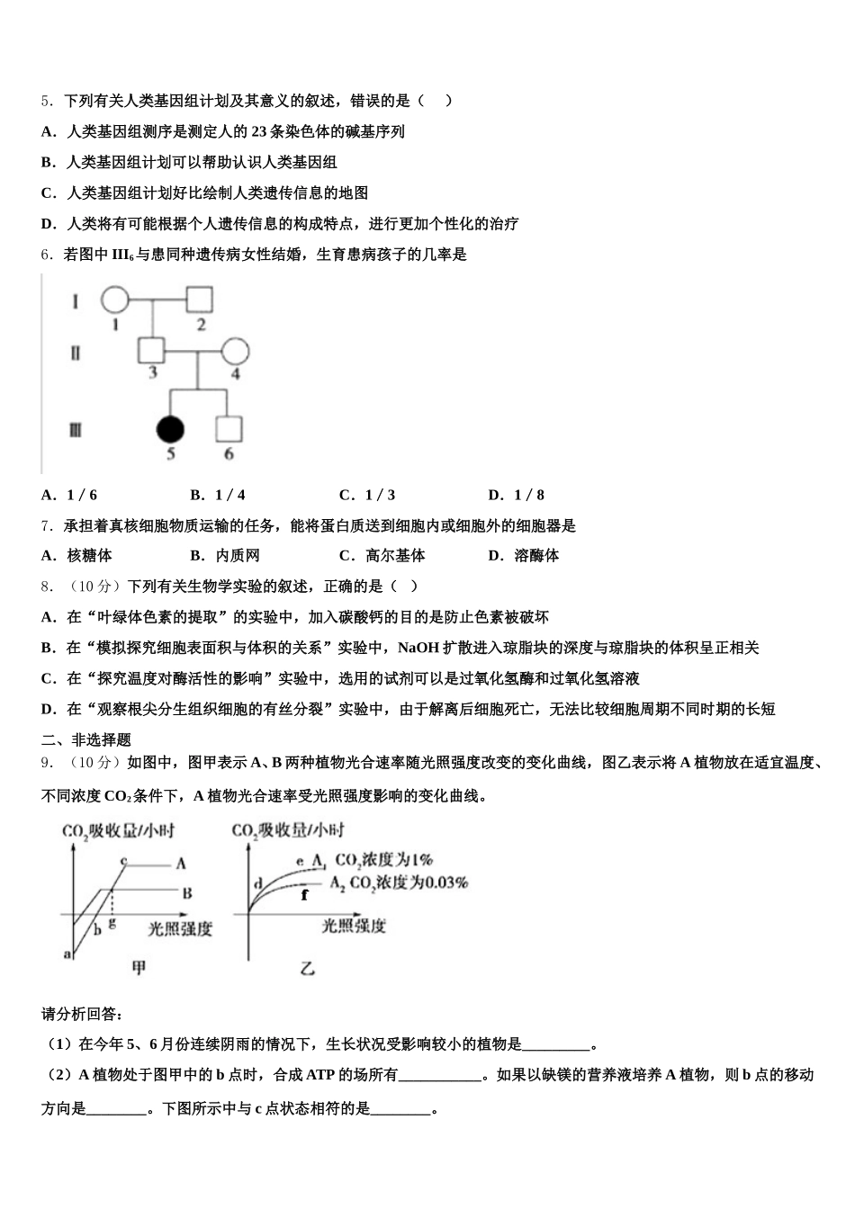 2025届河北保定市容城博奥学校高一生物第二学期期末学业质量监测试题含解析_第2页