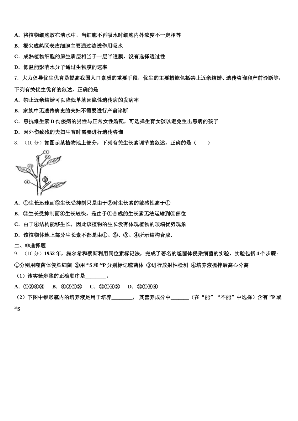 衡水市第二中学2024-2025学年高一下生物期末经典试题含解析_第2页