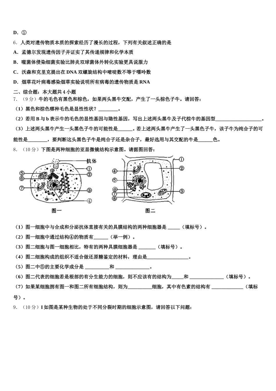 2025届河北省邢台市桥东区邢台二中高一下生物期末检测试题含解析_第2页