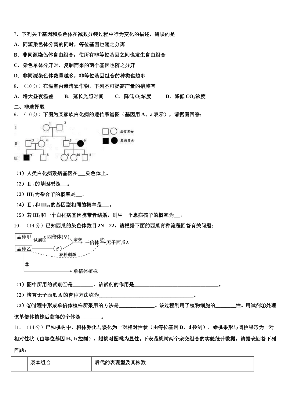 河北省临西县实验中学2025年生物高一第二学期期末教学质量检测试题含解析_第2页