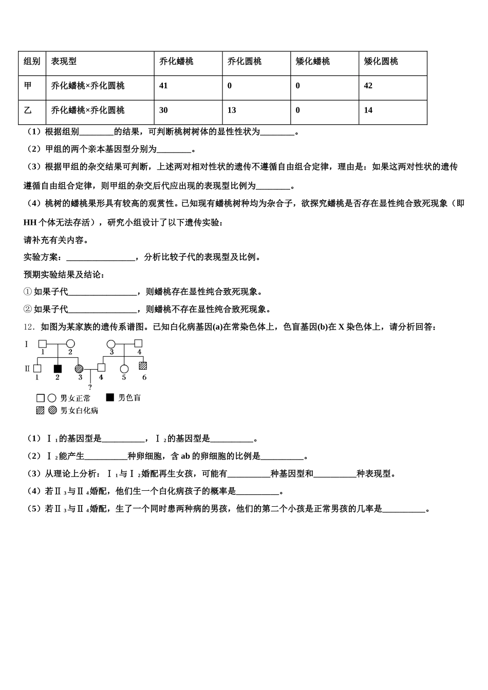 河北省临西县实验中学2025年生物高一第二学期期末教学质量检测试题含解析_第3页