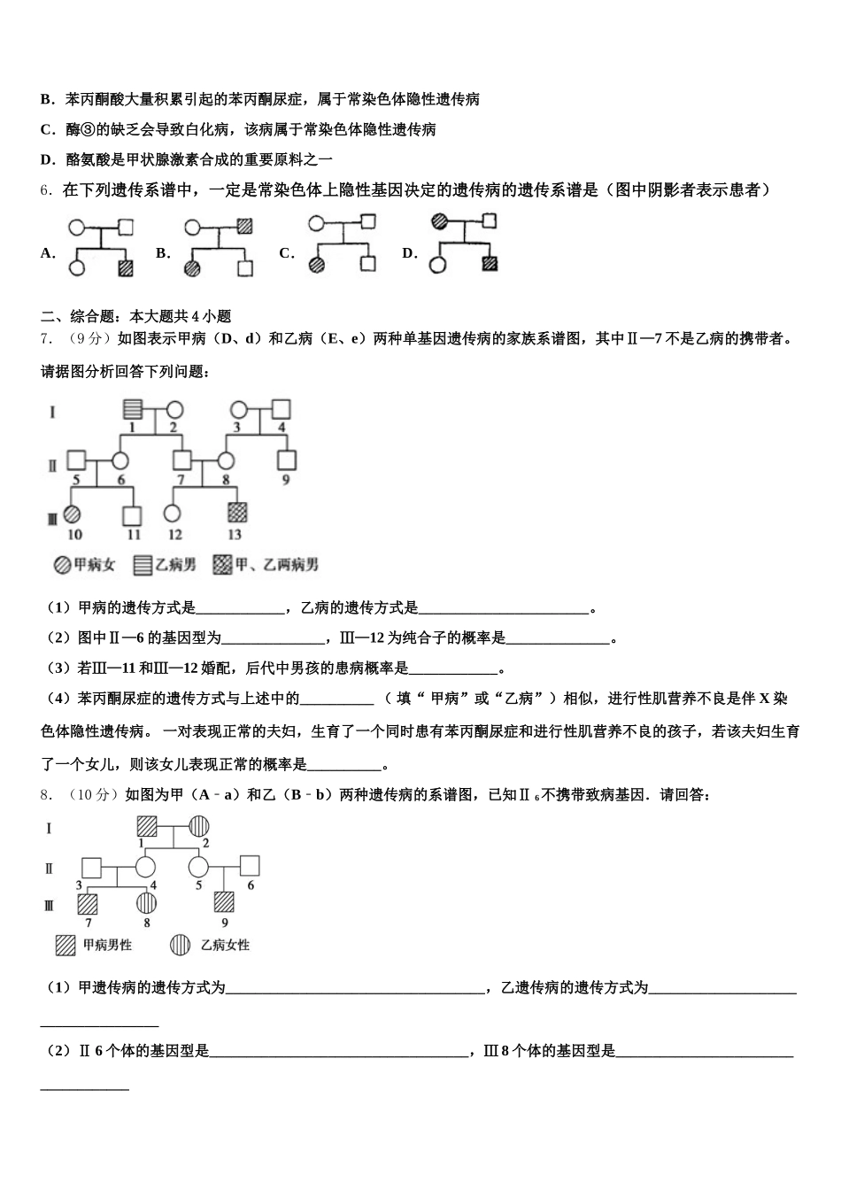 河北省唐山市五校2025年生物高一下期末综合测试试题含解析_第2页