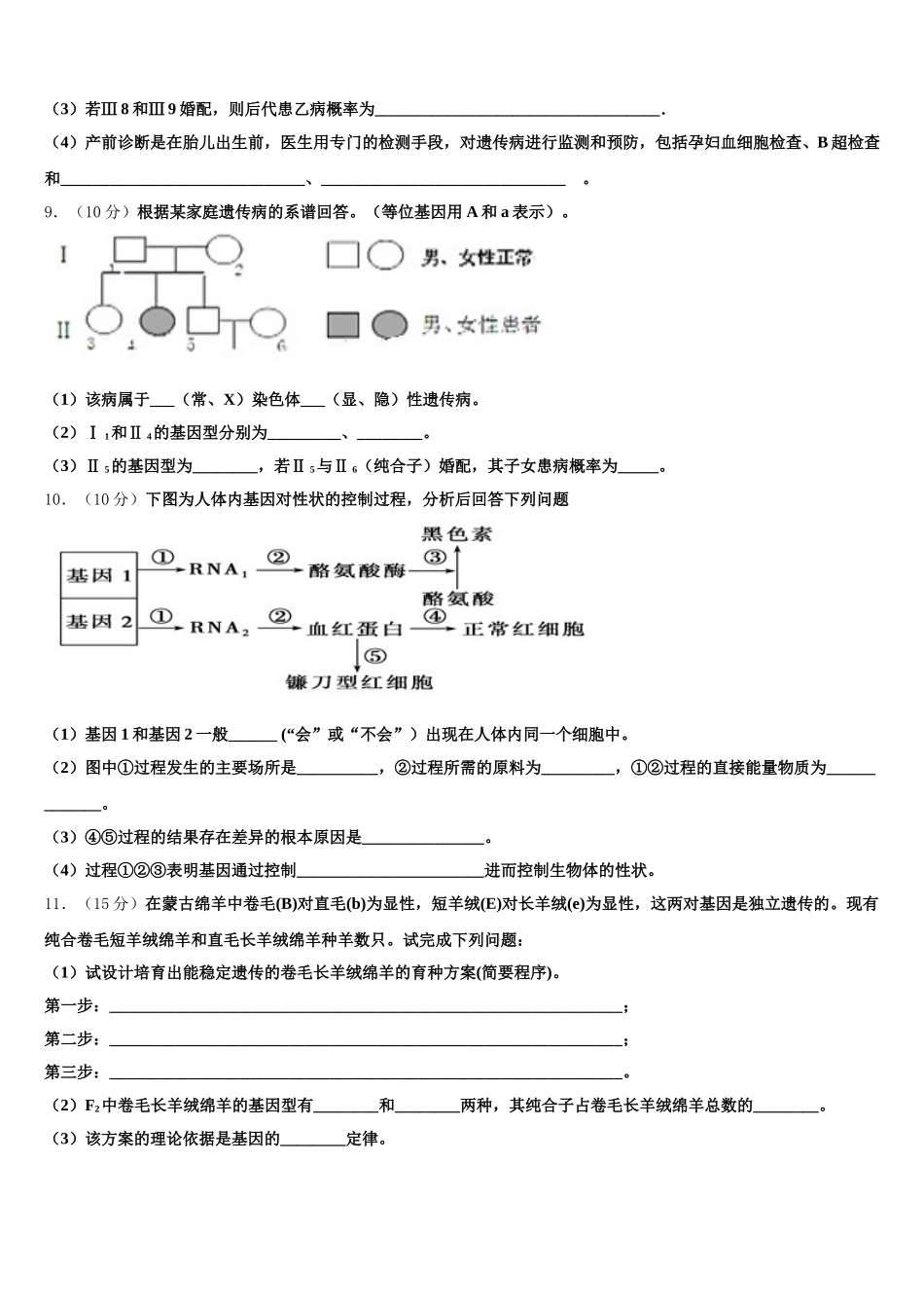 河北省唐山市五校2025年生物高一下期末综合测试试题含解析_第3页