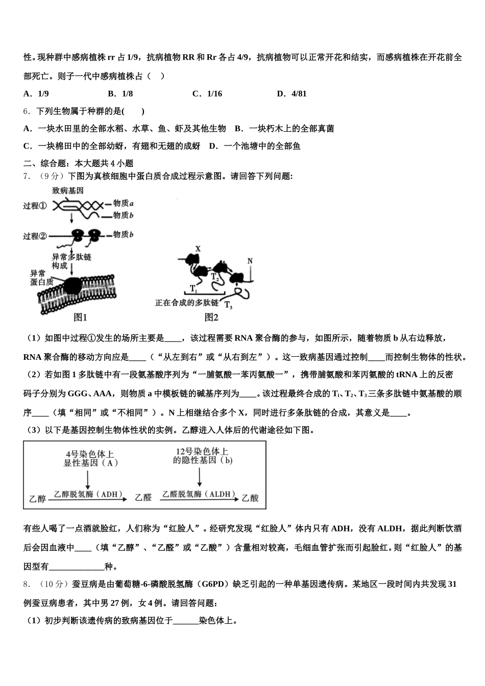 2025年河北省石家庄市行唐启明中学高一下生物期末监测模拟试题含解析_第2页