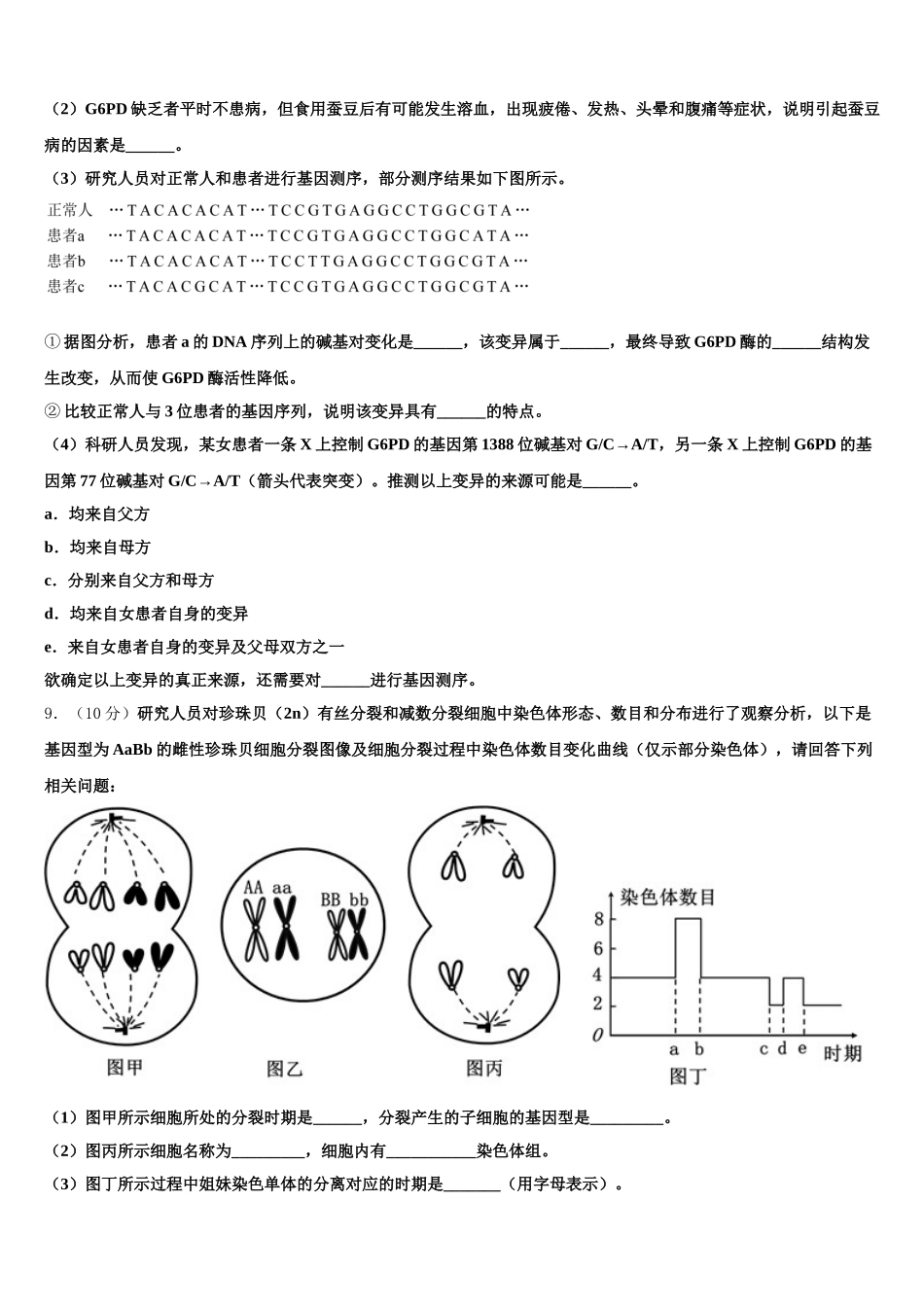 2025年河北省石家庄市行唐启明中学高一下生物期末监测模拟试题含解析_第3页