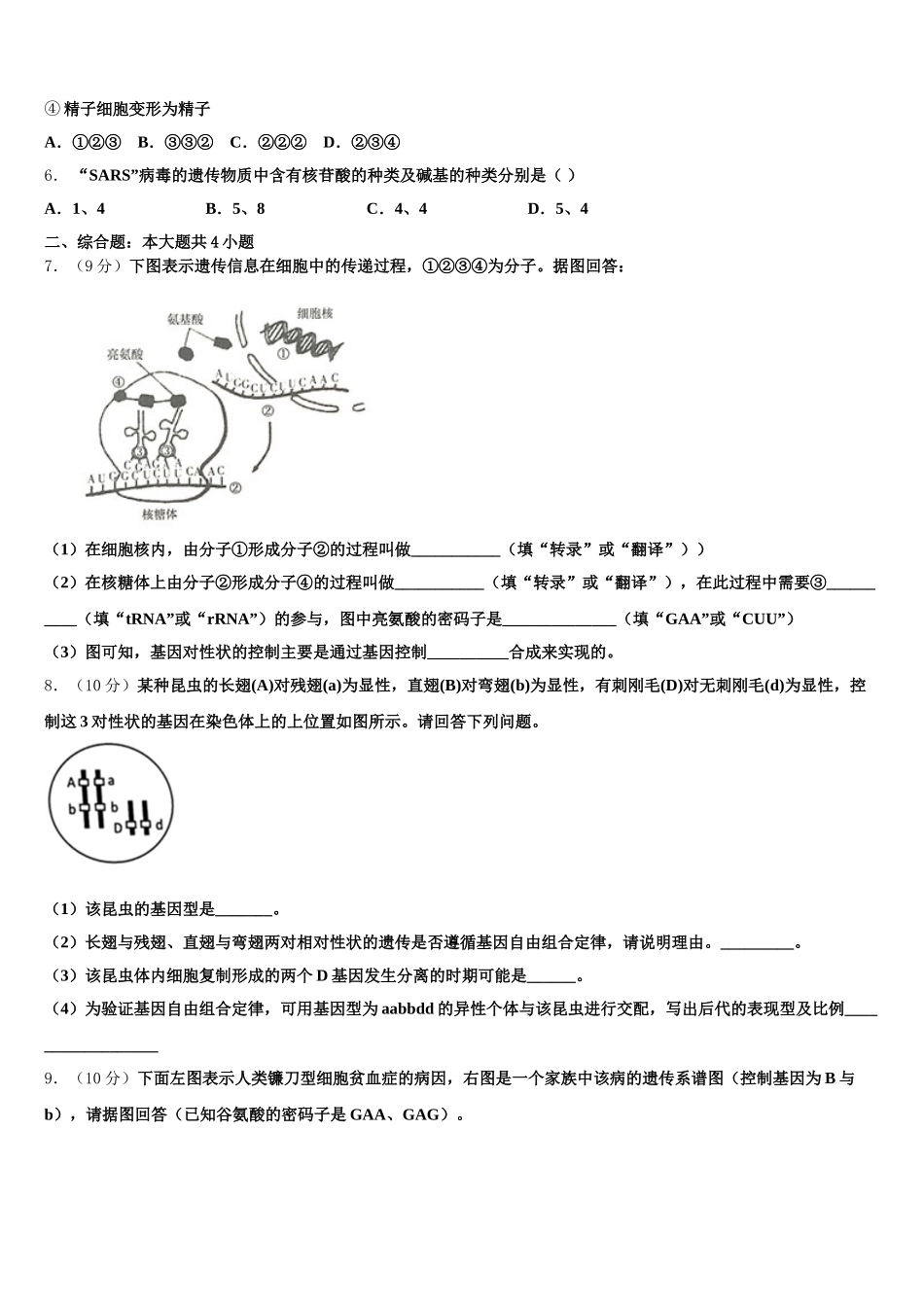 2025届河北省涿鹿县北晨学校高一生物第二学期期末考试试题含解析_第2页