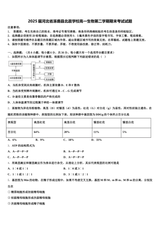 2025届河北省涿鹿县北晨学校高一生物第二学期期末考试试题含解析