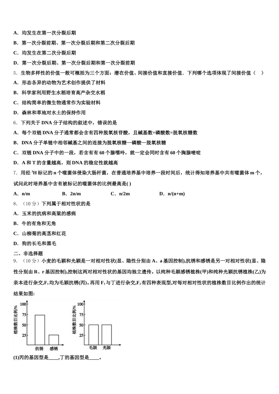 2024-2025学年河北省承德一中生物高一第二学期期末达标检测模拟试题含解析_第2页