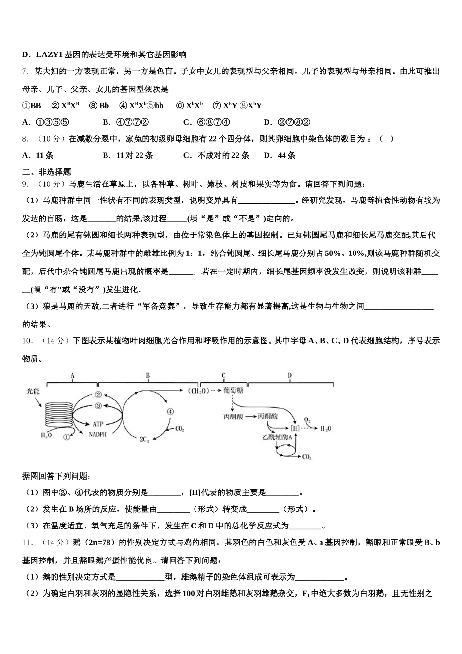 河北省唐山一中2024-2025学年高一下生物期末教学质量检测模拟试题含解析_第2页
