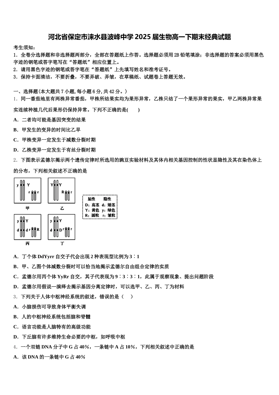 河北省保定市涞水县波峰中学2025届生物高一下期末经典试题含解析_第1页