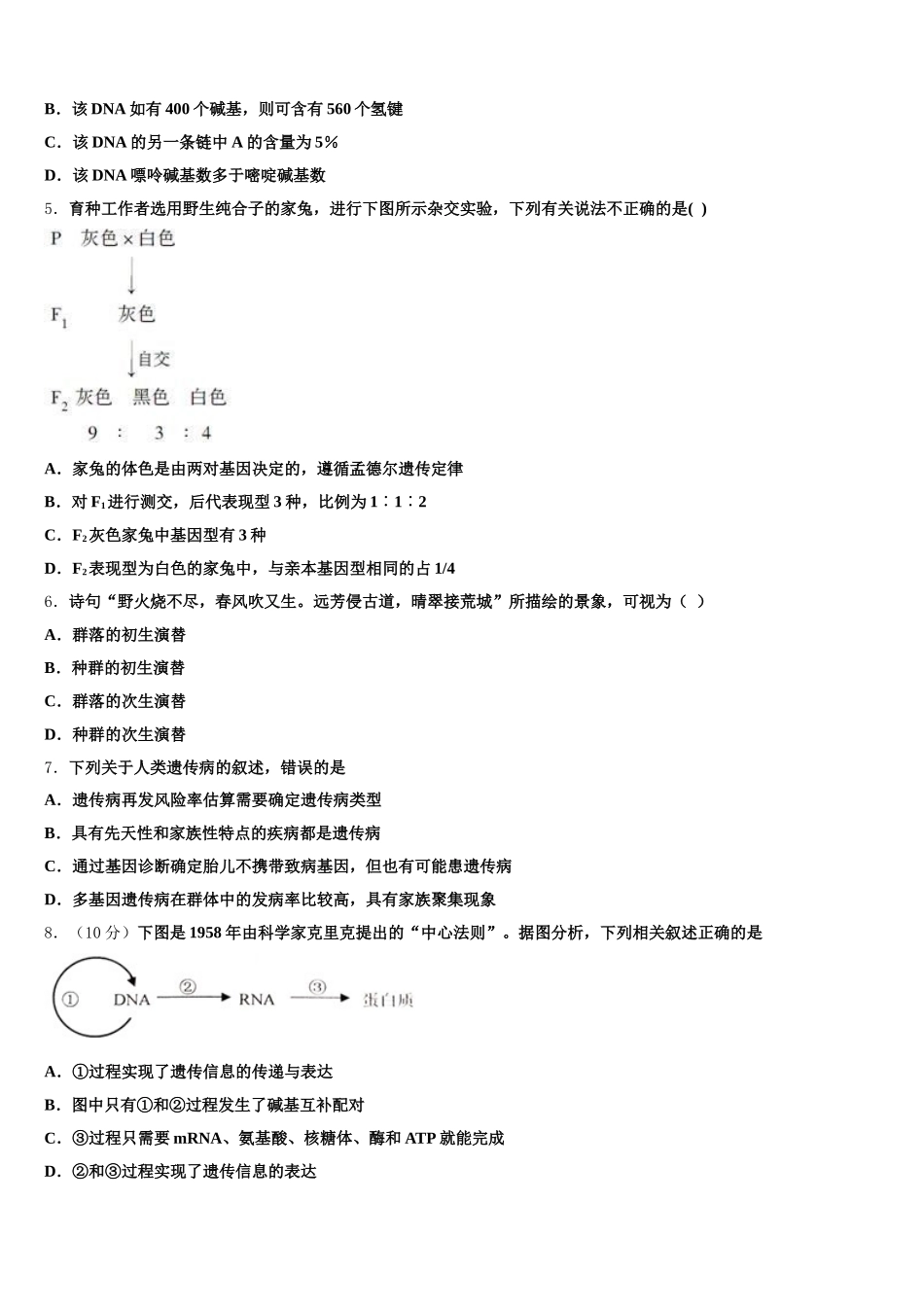 河北省保定市涞水县波峰中学2025届生物高一下期末经典试题含解析_第2页