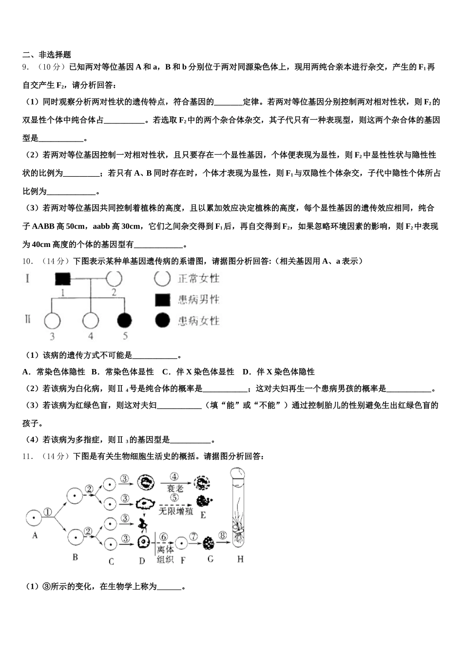 河北省保定市涞水县波峰中学2025届生物高一下期末经典试题含解析_第3页
