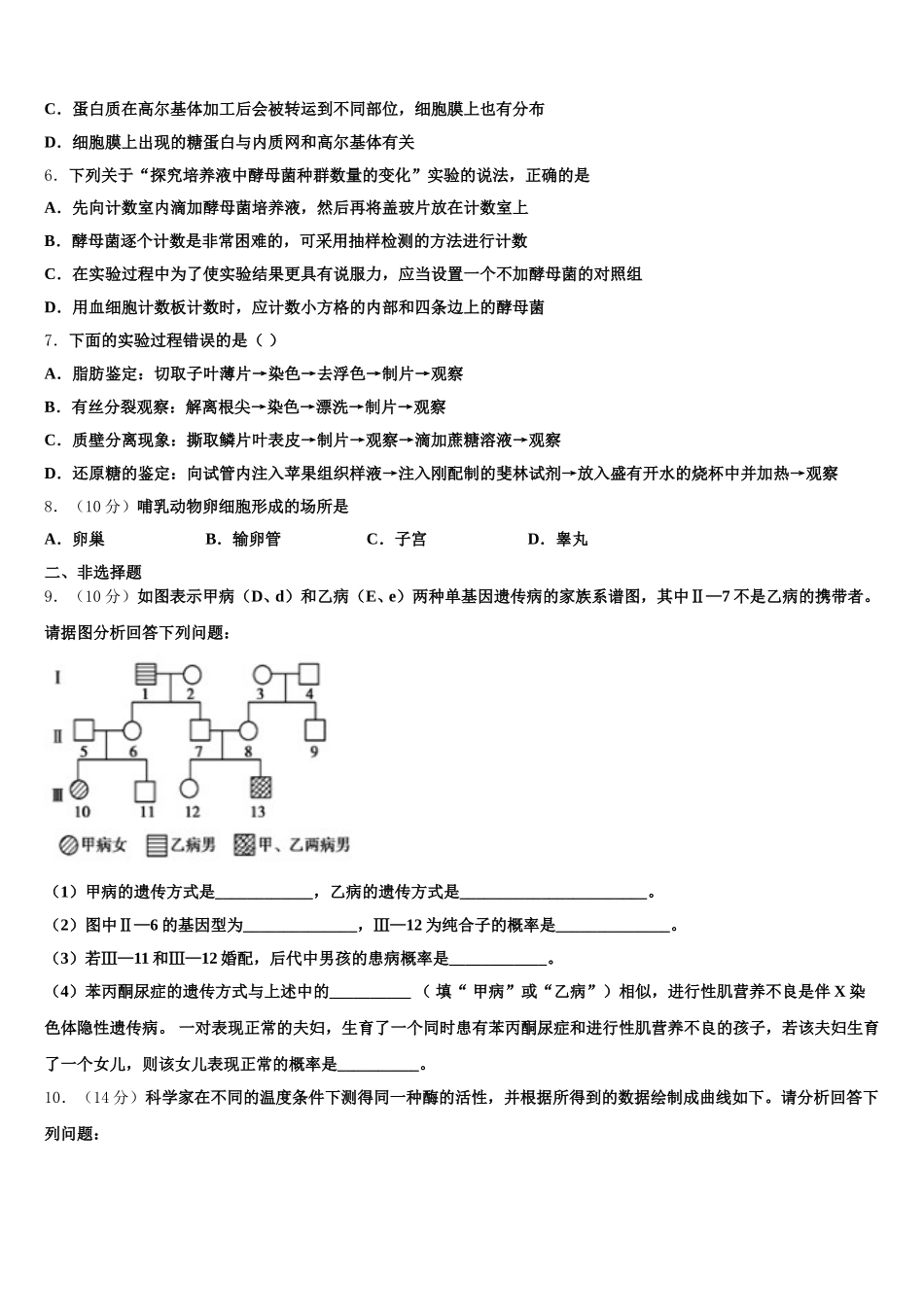 河北省八所重点中学2024-2025学年高一下生物期末学业水平测试试题含解析_第2页