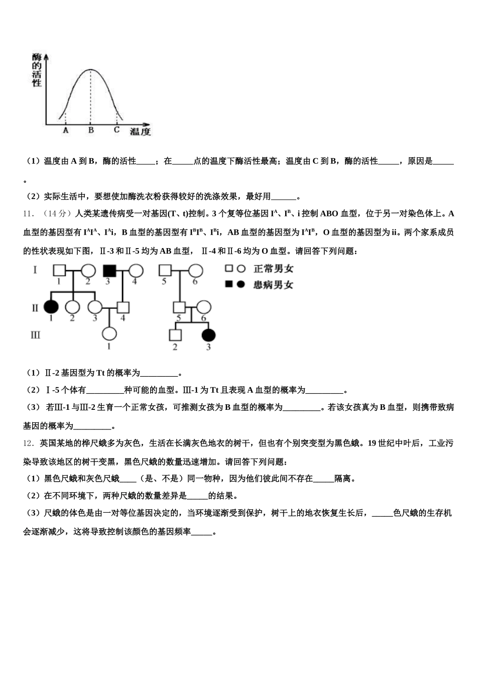 河北省八所重点中学2024-2025学年高一下生物期末学业水平测试试题含解析_第3页