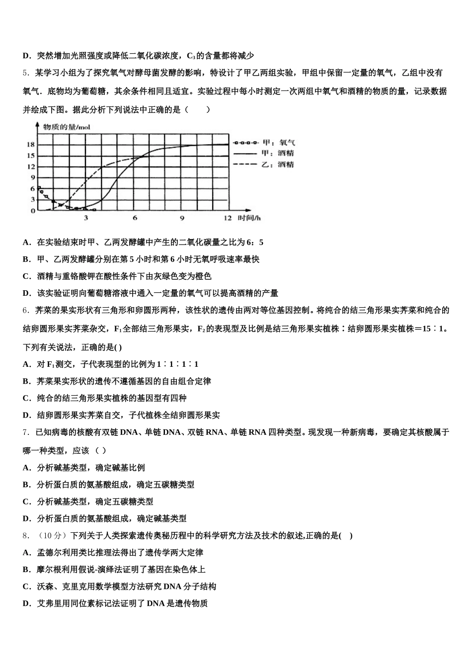 河北唐山市区县联考2025届生物高一下期末经典模拟试题含解析_第2页