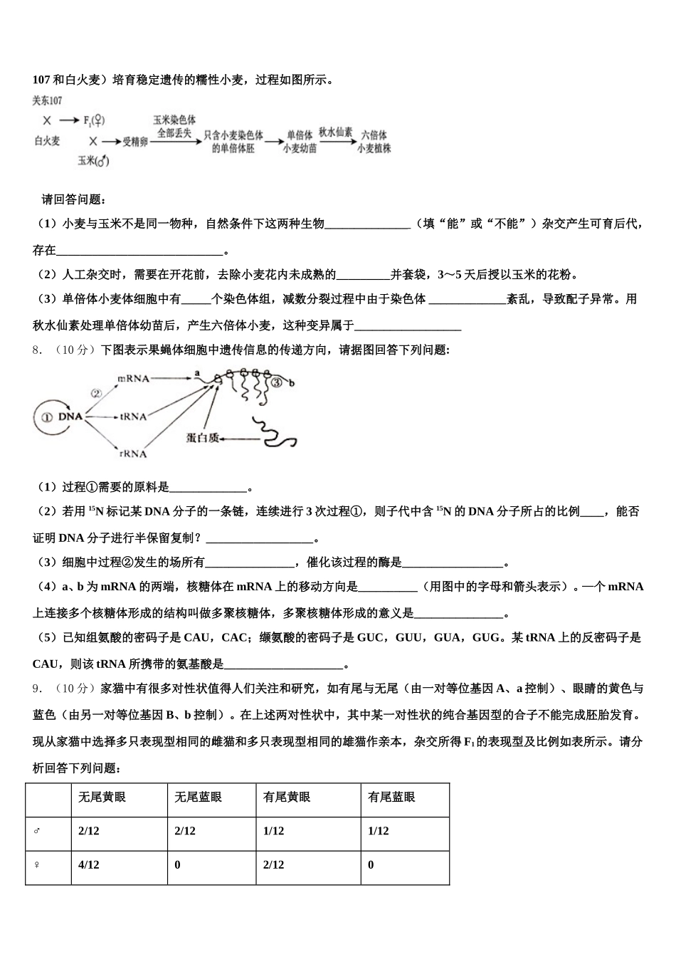 2024-2025学年河北省石家庄市河正定中学生物高一下期末经典模拟试题含解析_第2页