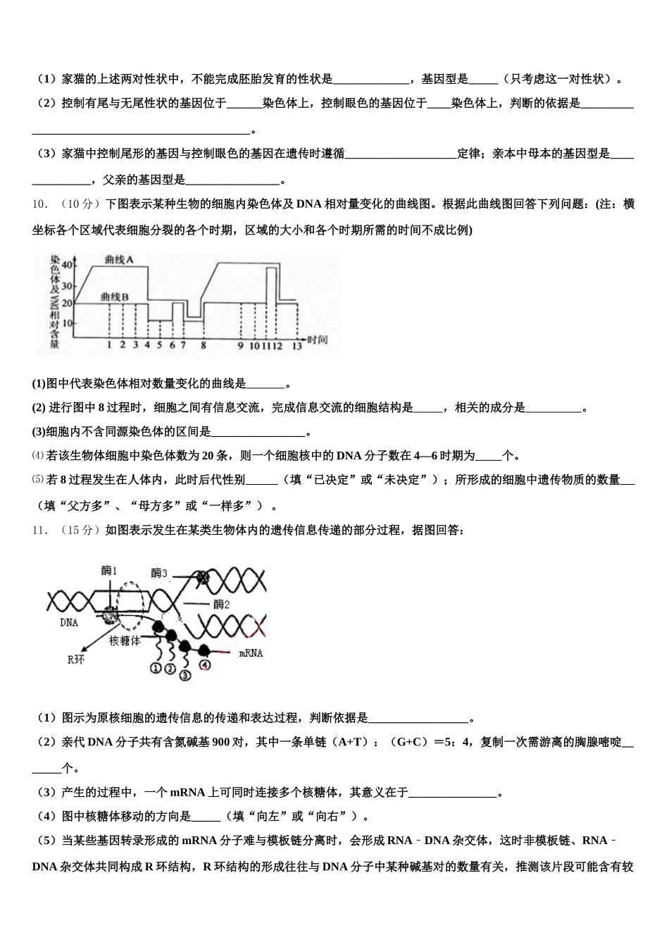 2024-2025学年河北省石家庄市河正定中学生物高一下期末经典模拟试题含解析_第3页