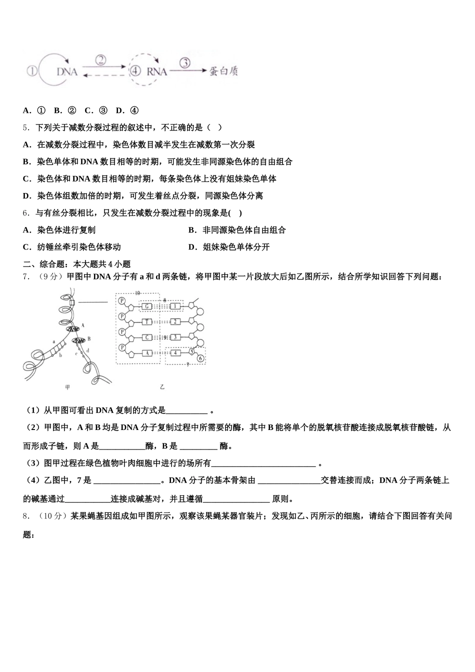 河北省石家庄市一中、唐山一中等“五个一”名校联盟2025年生物高一下期末达标测试试题含解析_第2页