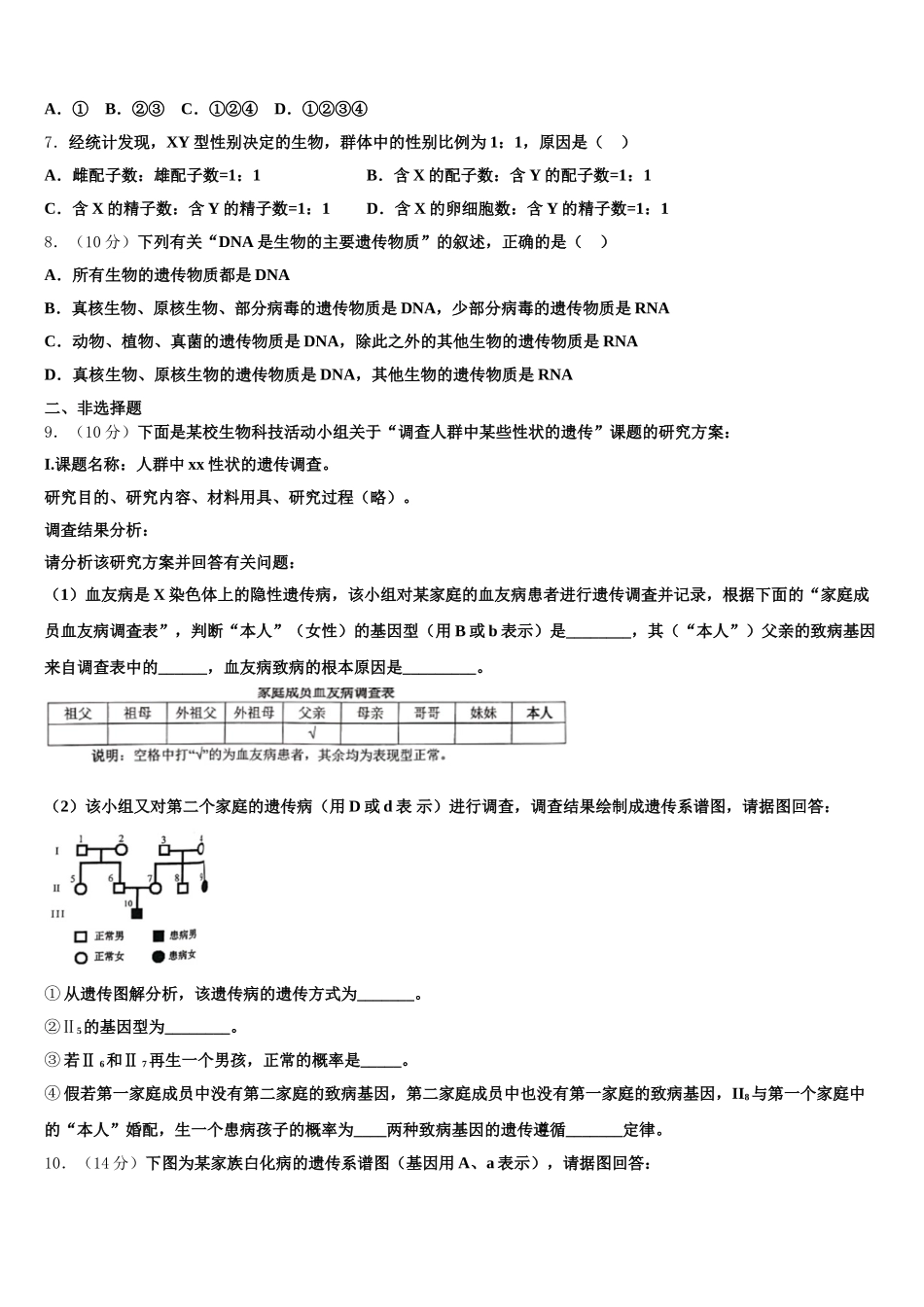 河北省衡水市枣强中学2025年高一生物第二学期期末质量跟踪监视模拟试题含解析_第2页