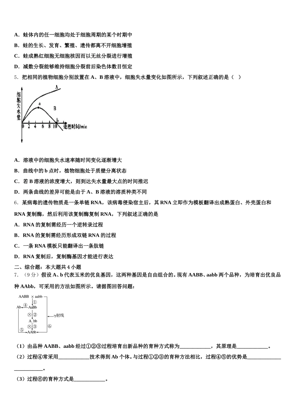 2024-2025学年河北省盐山中学生物高一下期末经典模拟试题含解析_第2页