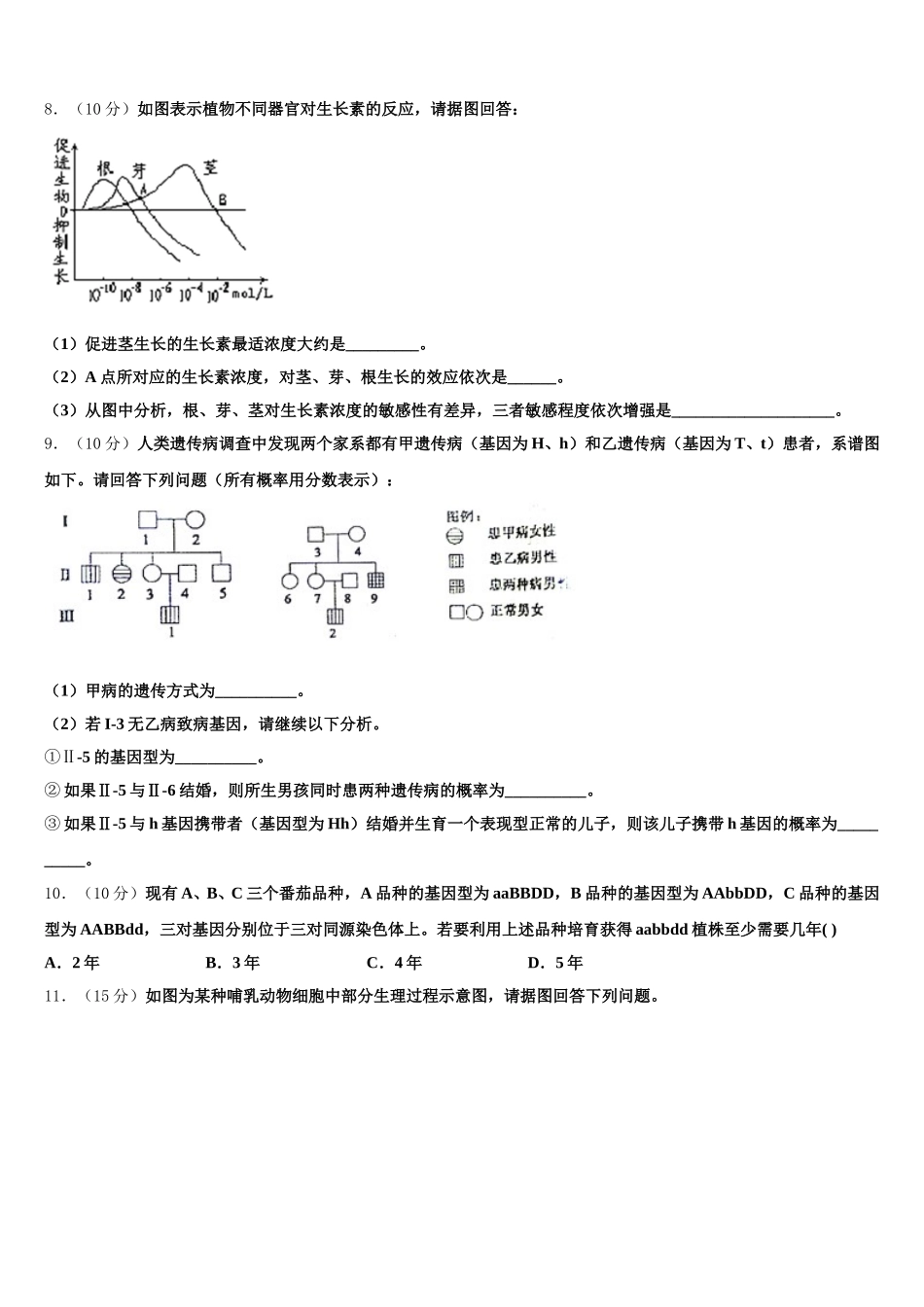 2024-2025学年河北省盐山中学生物高一下期末经典模拟试题含解析_第3页