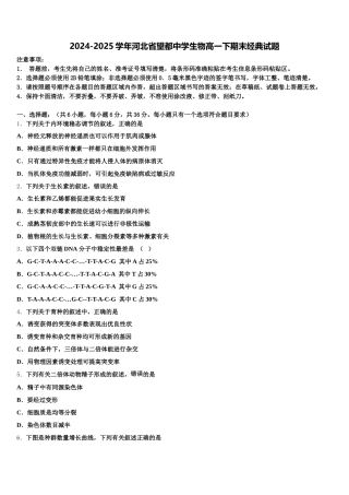 2024-2025学年河北省望都中学生物高一下期末经典试题含解析
