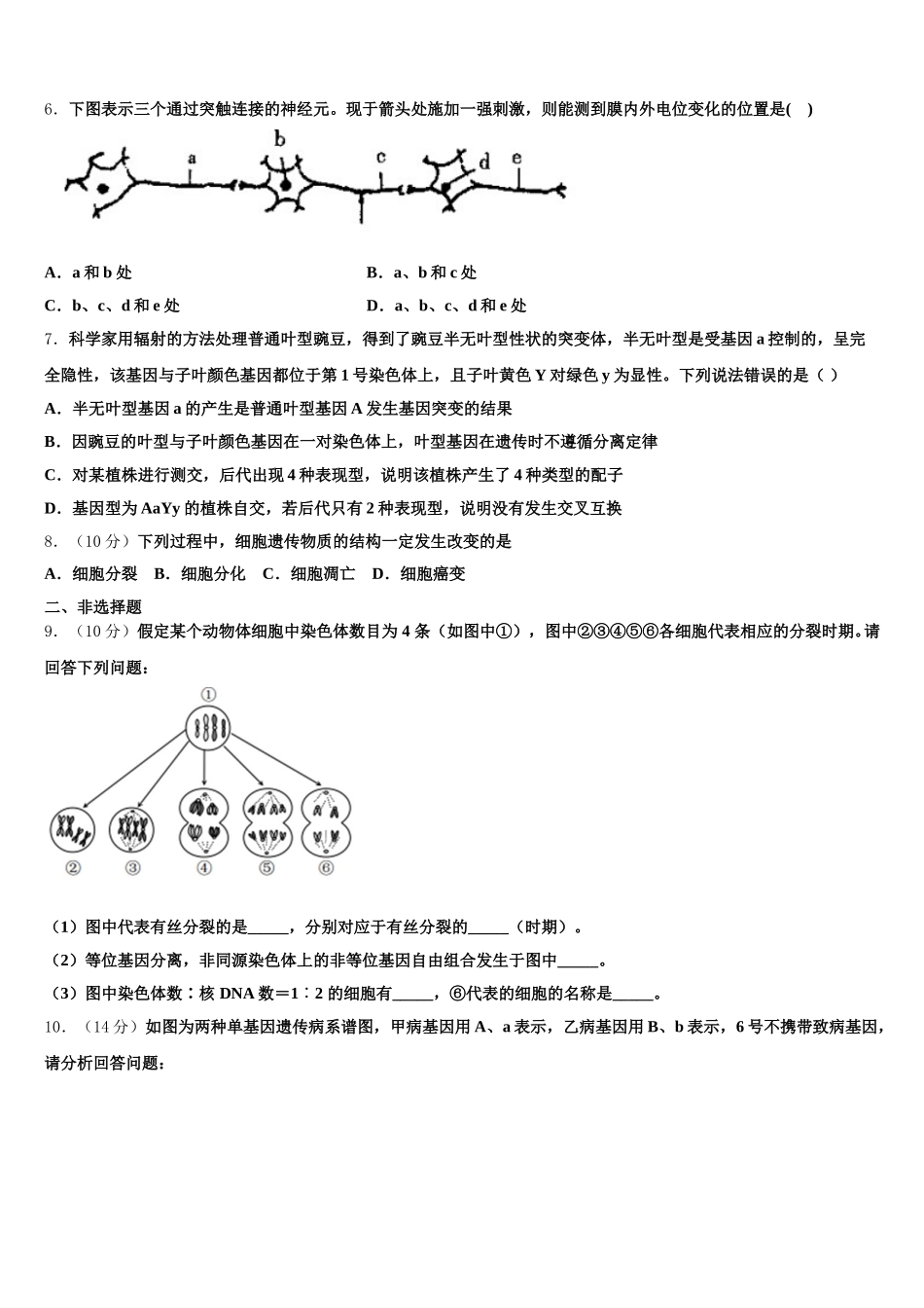 河北省保定市定州中学承智班2025年生物高一下期末学业水平测试模拟试题含解析_第2页