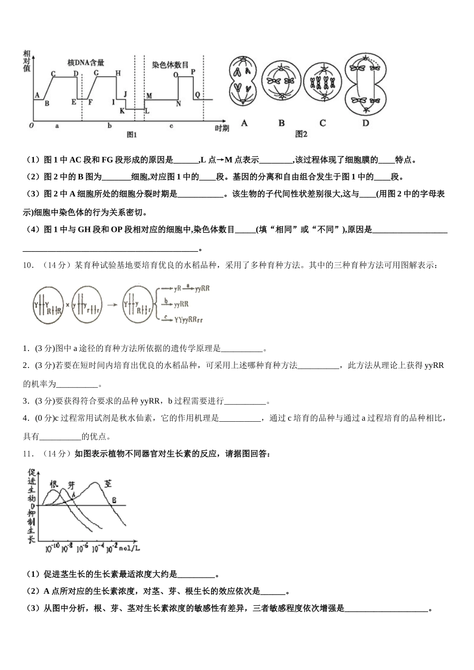 河北省邢台市第二中学2025届高一生物第二学期期末经典模拟试题含解析_第3页