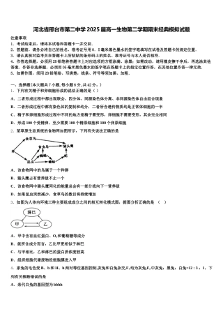 河北省邢台市第二中学2025届高一生物第二学期期末经典模拟试题含解析