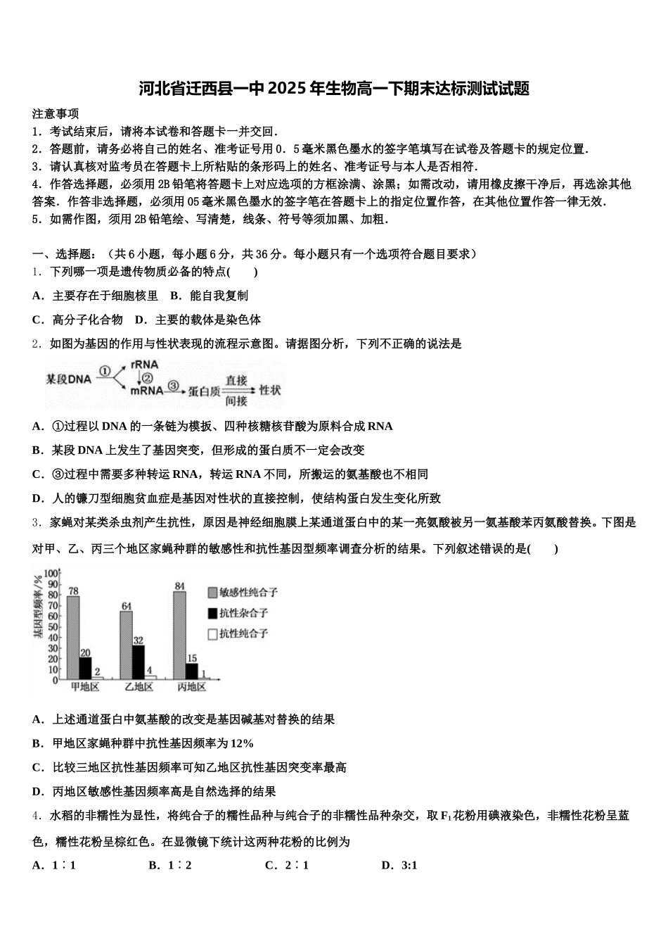 河北省迁西县一中2025年生物高一下期末达标测试试题含解析_第1页