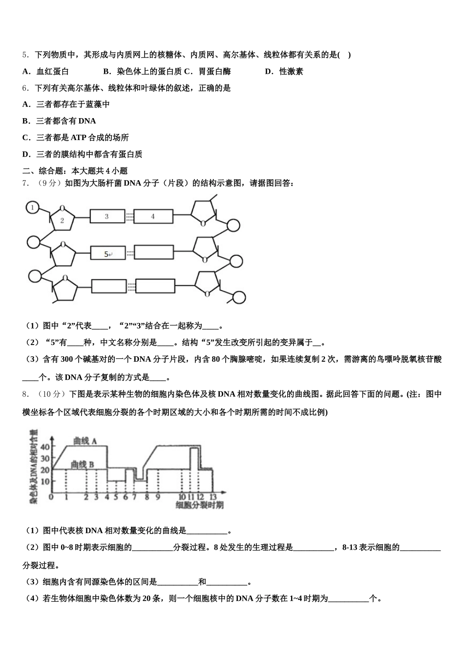 河北省迁西县一中2025年生物高一下期末达标测试试题含解析_第2页