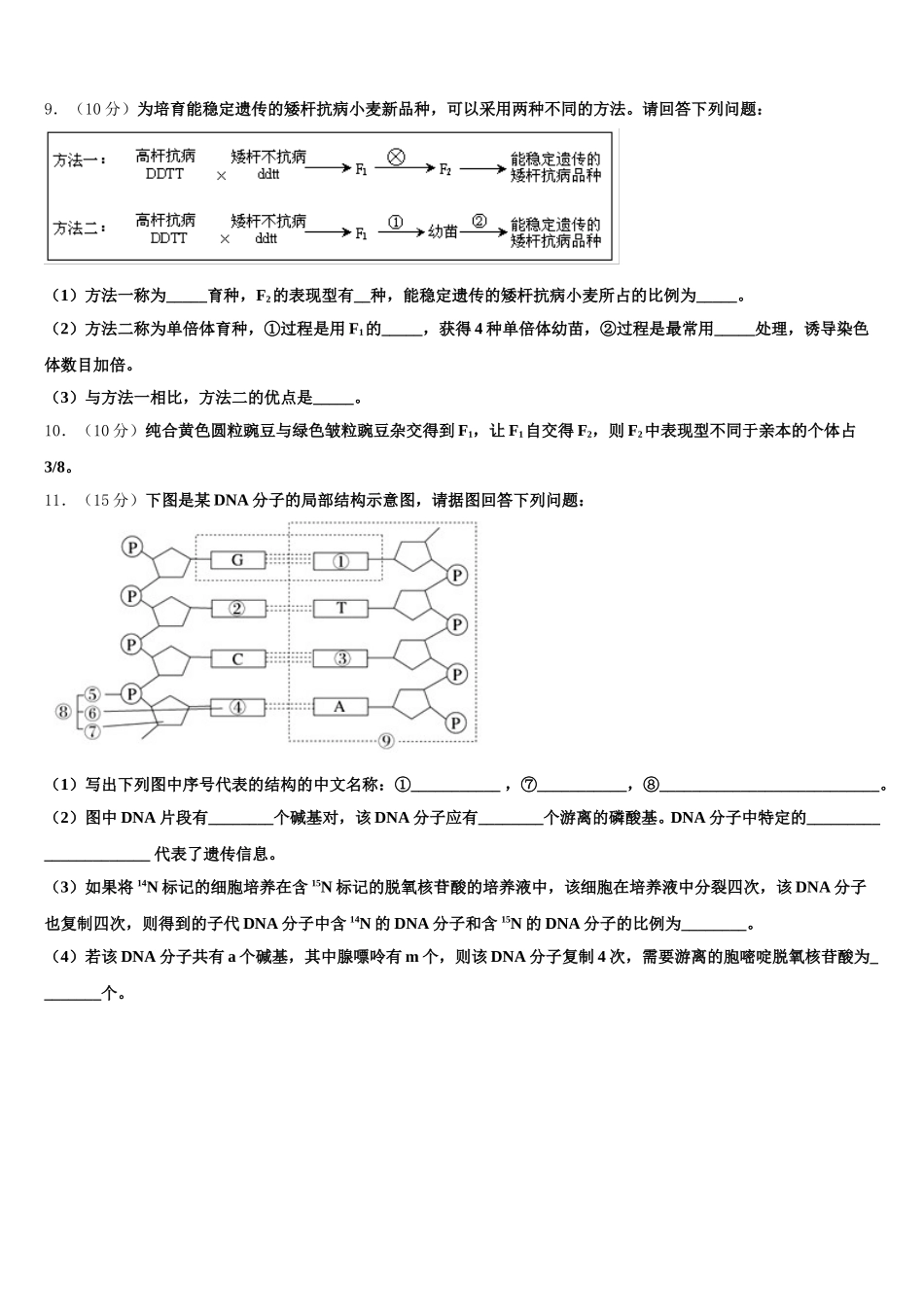 河北省迁西县一中2025年生物高一下期末达标测试试题含解析_第3页