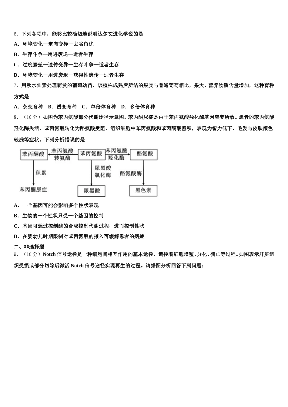 2025年河北师大附中生物高一下期末经典模拟试题含解析_第2页