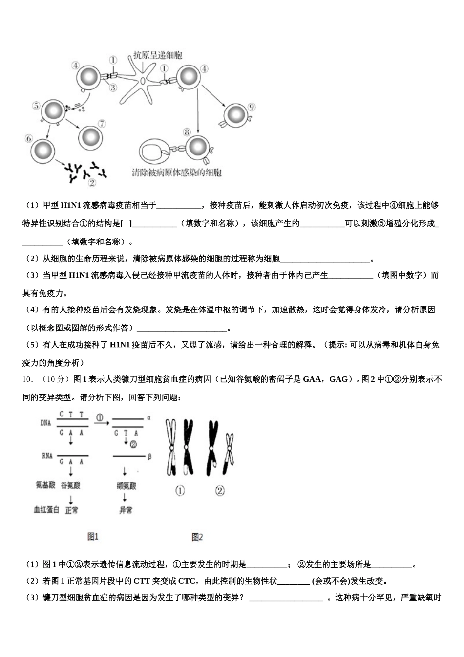 2025年河北省邢台三中生物高一下期末联考试题含解析_第3页