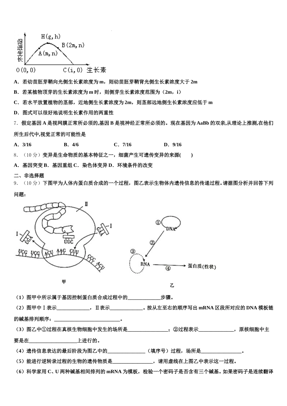 河北省阜城中学 2024-2025学年生物高一下期末检测模拟试题含解析_第2页