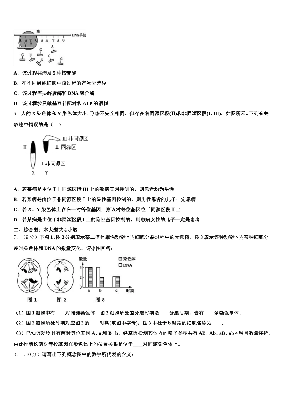 河北衡水市安平中学2025届高一生物第二学期期末监测模拟试题含解析_第2页